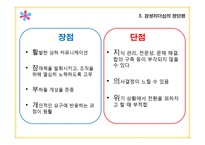 감성리더십 레포트-8