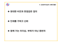 감성리더십 레포트-10