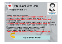 [선거정당론] 제 17대 대선 분석-17