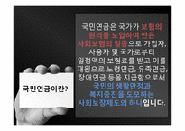국민연금 문제점 및 대안-4