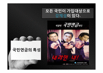 국민연금 문제점 및 대안-7