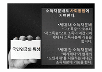 국민연금 문제점 및 대안-8