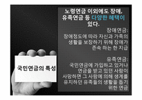 국민연금 문제점 및 대안-9