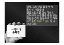 국민연금 문제점 및 대안-20