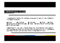 관광법규와 정책 -관광숙박업 및 관광객 이용시설업-9