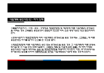 관광법규와 정책 -관광숙박업 및 관광객 이용시설업-10