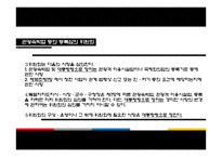 관광법규와 정책 -관광숙박업 및 관광객 이용시설업-12
