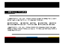 관광법규와 정책 -관광숙박업 및 관광객 이용시설업-13