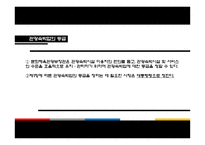 관광법규와 정책 -관광숙박업 및 관광객 이용시설업-14