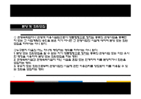 관광법규와 정책 -관광숙박업 및 관광객 이용시설업-16