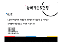 관광법규와 정책 -관광숙박업 및 관광객 이용시설업-18