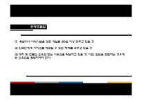 관광법규와 정책 -관광숙박업 및 관광객 이용시설업-20