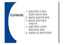 금융의 윤리 레포트-2