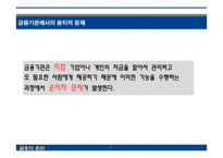 금융의 윤리 레포트-5