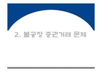 금융의 윤리 레포트-10