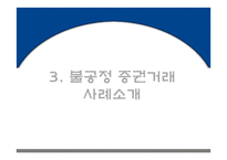 금융의 윤리 레포트-18