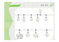 [문학답사] 이육사 대표작 분석 및 이해-3