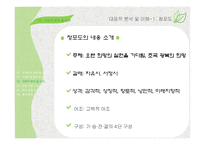 [문학답사] 이육사 대표작 분석 및 이해-10