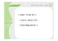 [문학답사] 이육사 대표작 분석 및 이해-14