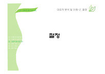 [문학답사] 이육사 대표작 분석 및 이해-15