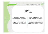 [문학답사] 이육사 대표작 분석 및 이해-16