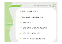 [문학답사] 이육사 대표작 분석 및 이해-18