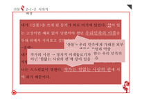 차범석 `산불` 작품분석-10