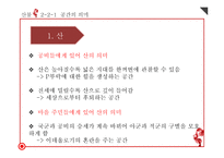 차범석 `산불` 작품분석-15