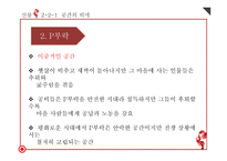 차범석 `산불` 작품분석-16