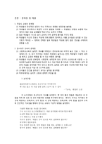 편향된 한국 교육의 배경과 해결방안-3