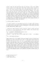 [국문학사] 1960년대 소설의 전개과정과 특징 -황순원, 최인훈, 이청준, 김승옥, 이호철 소설을 중심으로-9