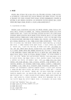 [국문학사] 1960년대 소설의 전개과정과 특징 -황순원, 최인훈, 이청준, 김승옥, 이호철 소설을 중심으로-10