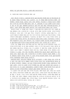 [국문학사] 1960년대 소설의 전개과정과 특징 -황순원, 최인훈, 이청준, 김승옥, 이호철 소설을 중심으로-15