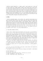 [국문학사] 1960년대 소설의 전개과정과 특징 -황순원, 최인훈, 이청준, 김승옥, 이호철 소설을 중심으로-16