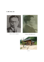 [문학답사] 이육사 대표작 분석 및 이해-13