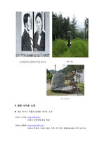 [문학답사] 이육사 대표작 분석 및 이해-14