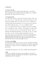 [발효식품학] 발효 소스-16