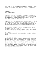 [발효식품학] 발효 소스-17