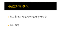 씨앗호떡 HACCP 레포트-2