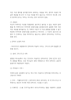 안락사 논쟁의 역사와 찬성,반대의견정리및 안락사 국내,해외입장분석과 안락사 나의입장정리 및 느낀점-5