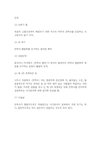 안락사 논쟁의 역사와 찬성,반대의견정리및 안락사 국내,해외입장분석과 안락사 나의입장정리 및 느낀점-6