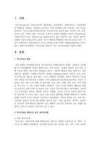 [특수아동] 특수아동을 대상으로 하는 심리치료법을 서술하시오-2