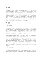 [이혼가족] 이혼가족의 실태와 원인을 기술하고 주변의 사례를 찾아 사례에서 나타나는 이혼가족의 변화와 복지대책-2