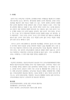 [영유아수학교육] 영유아수학교육의 중요성과 미국 유아교육협의회(NAEYC)에서 제시한 영유아수학교육의 방향을 4가지 이상 서술하시오-5