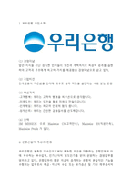우리은행 기업분석과 SWOT분석및 우리은행 마케팅,경영전략분석및 미래전략제언 -우리은행 전략연구-3