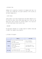 우리은행 기업분석과 SWOT분석및 우리은행 마케팅,경영전략분석및 미래전략제언 -우리은행 전략연구-5