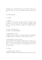 우리은행 기업분석과 SWOT분석및 우리은행 마케팅,경영전략분석및 미래전략제언 -우리은행 전략연구-6