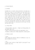 우리은행 기업분석과 SWOT분석및 우리은행 마케팅,경영전략분석및 미래전략제언 -우리은행 전략연구-10