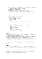 창작동화의 의의 및 유형과 그에 따른 동화의 구성요소(주제, 구성, 문체)-3
