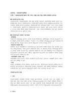 사회복지급여에 대하여 기회, 서비스, 현물, 신용, 현금, 권력의 관점에서 논하시오.-1